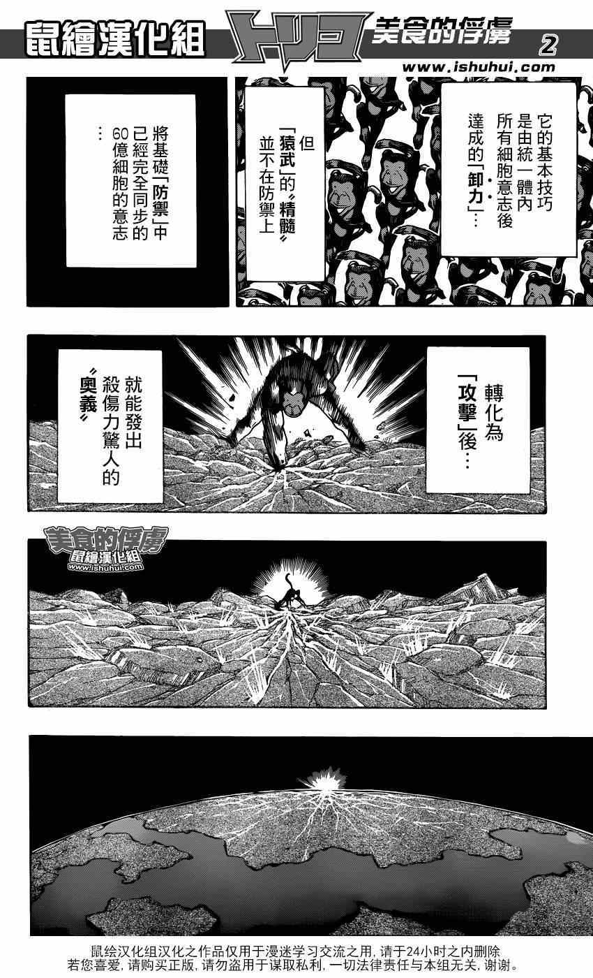 《美食的俘虏》漫画最新章节第311话 怪物现身免费下拉式在线观看章节第【2】张图片