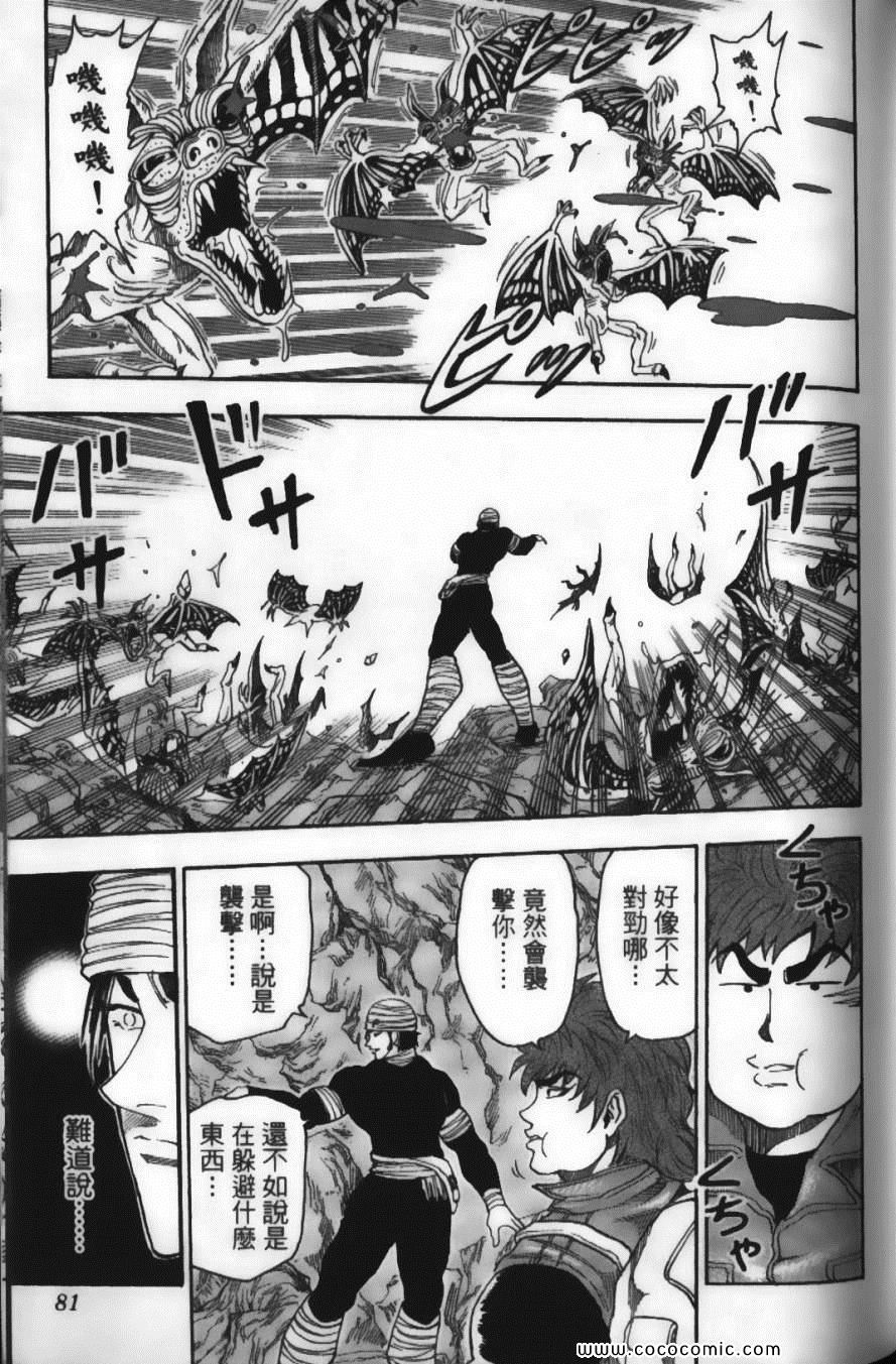 《美食的俘虏》漫画最新章节第2卷免费下拉式在线观看章节第【83】张图片