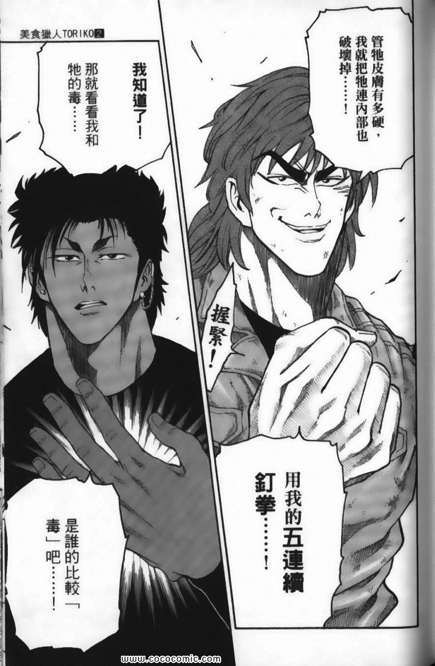 《美食的俘虏》漫画最新章节第2卷免费下拉式在线观看章节第【111】张图片