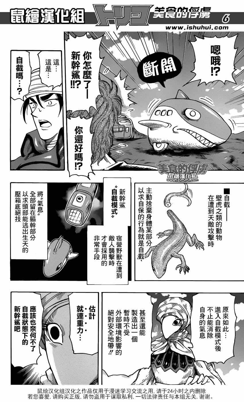 《美食的俘虏》漫画最新章节第307话 决意再闯百G山免费下拉式在线观看章节第【6】张图片