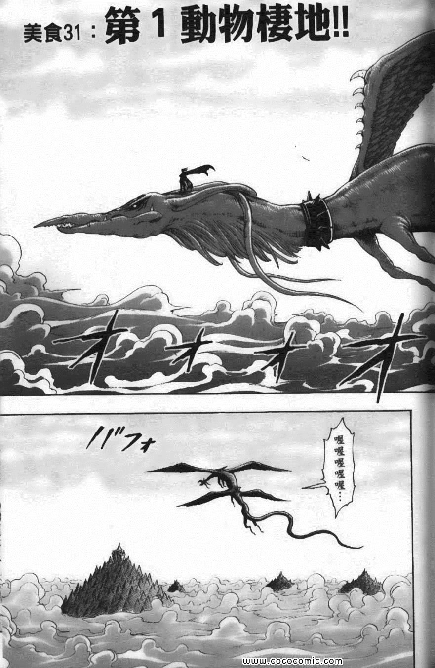 《美食的俘虏》漫画最新章节第4卷免费下拉式在线观看章节第【109】张图片