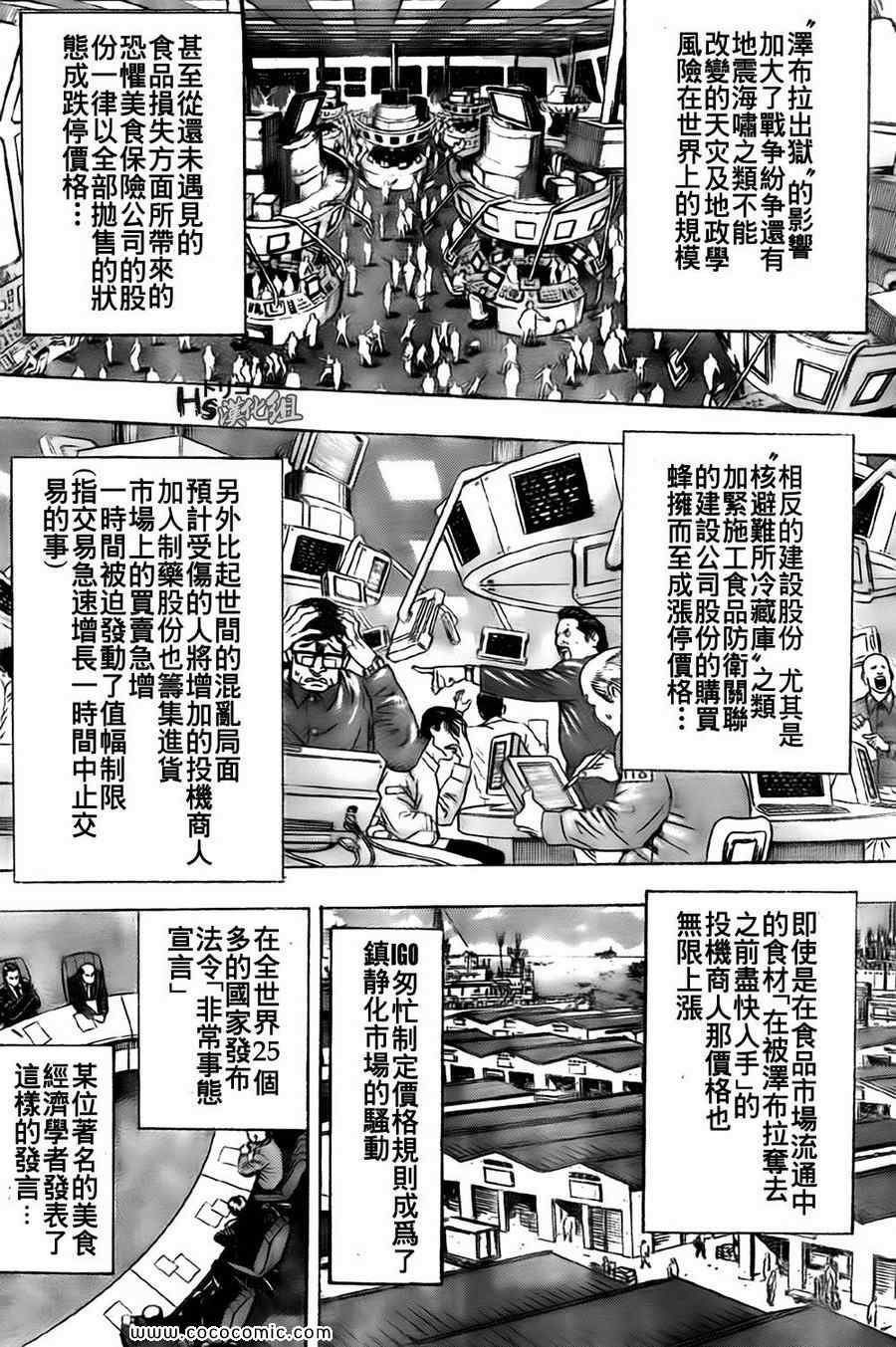 《美食的俘虏》漫画最新章节第128话免费下拉式在线观看章节第【3】张图片