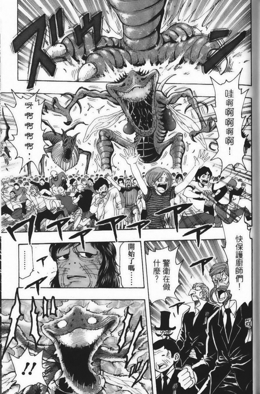 《美食的俘虏》漫画最新章节第25卷免费下拉式在线观看章节第【66】张图片