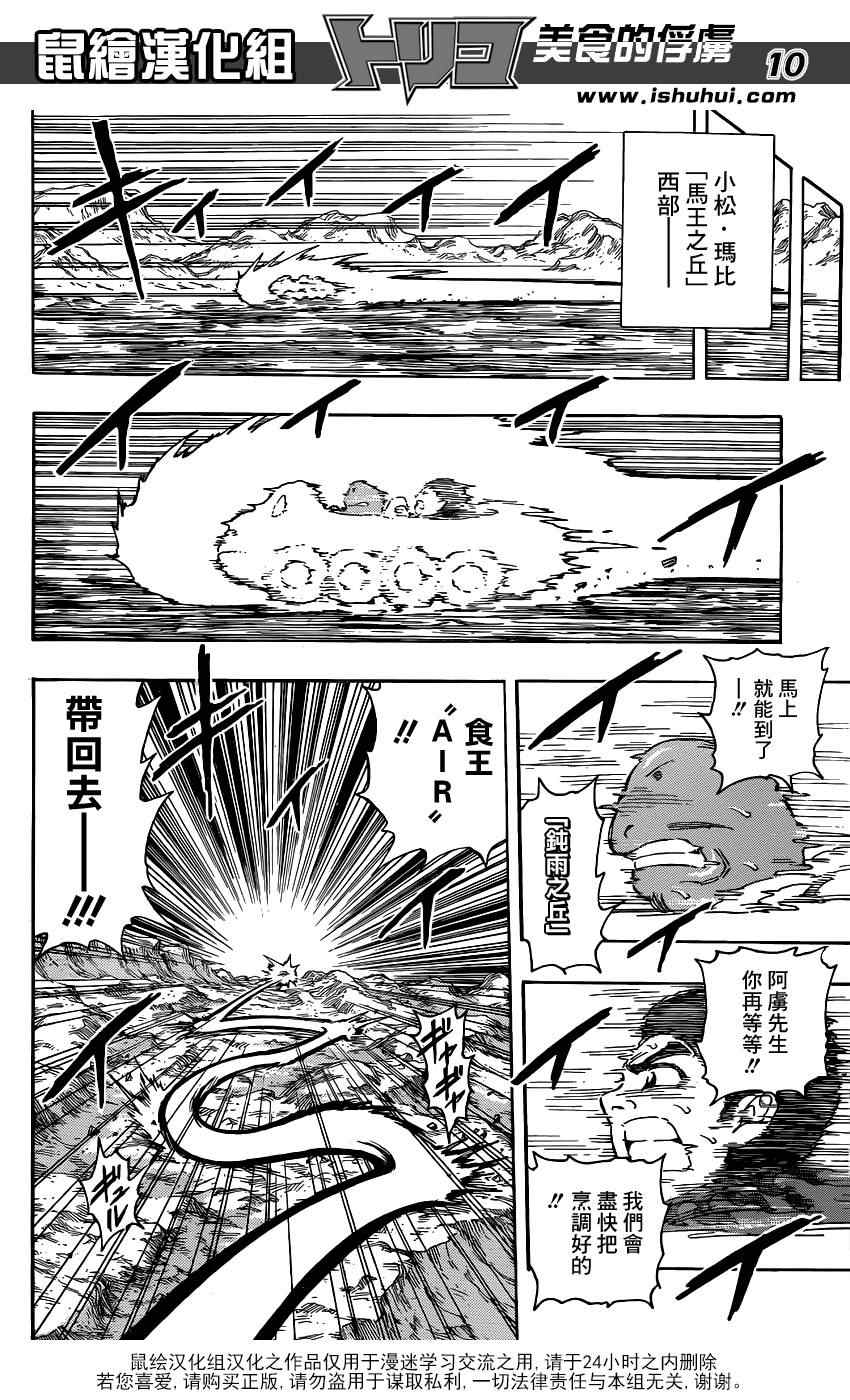 《美食的俘虏》漫画最新章节第285话 VS赫拉克勒斯免费下拉式在线观看章节第【10】张图片
