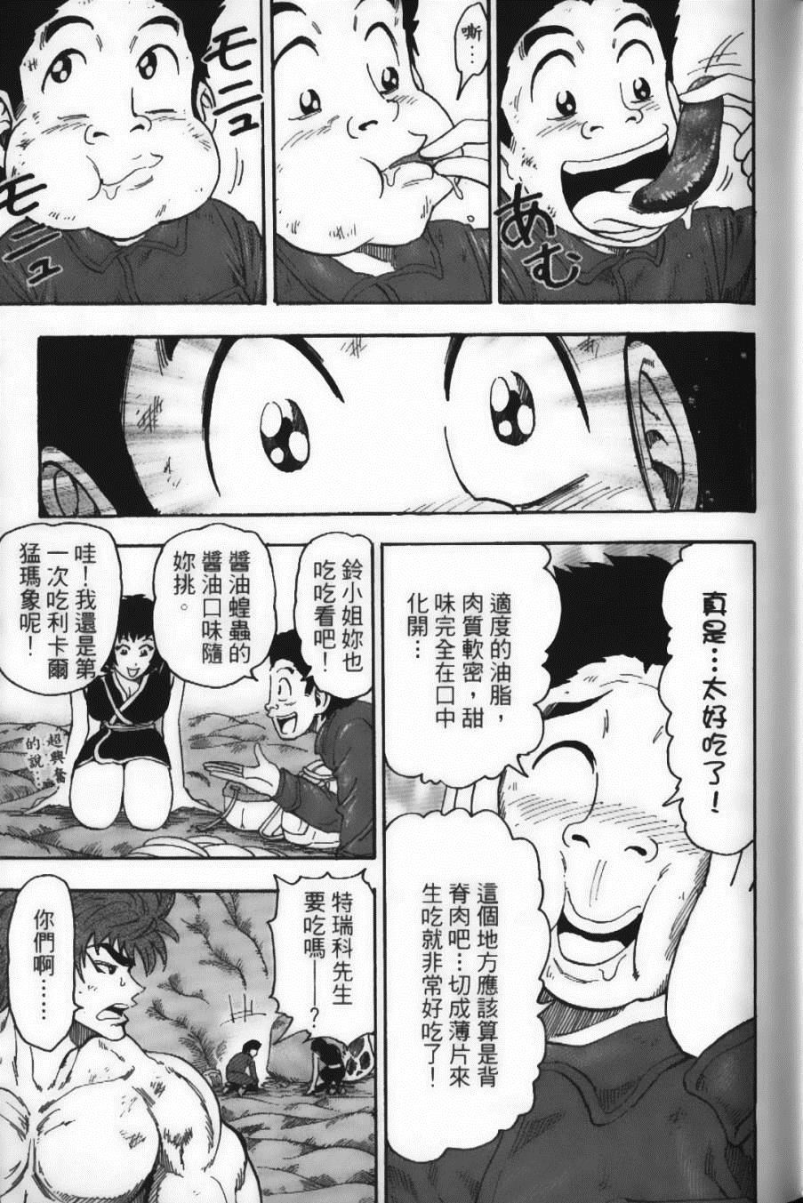 《美食的俘虏》漫画最新章节第6卷免费下拉式在线观看章节第【53】张图片