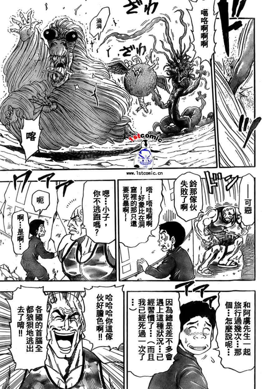 《美食的俘虏》漫画最新章节第24话免费下拉式在线观看章节第【10】张图片