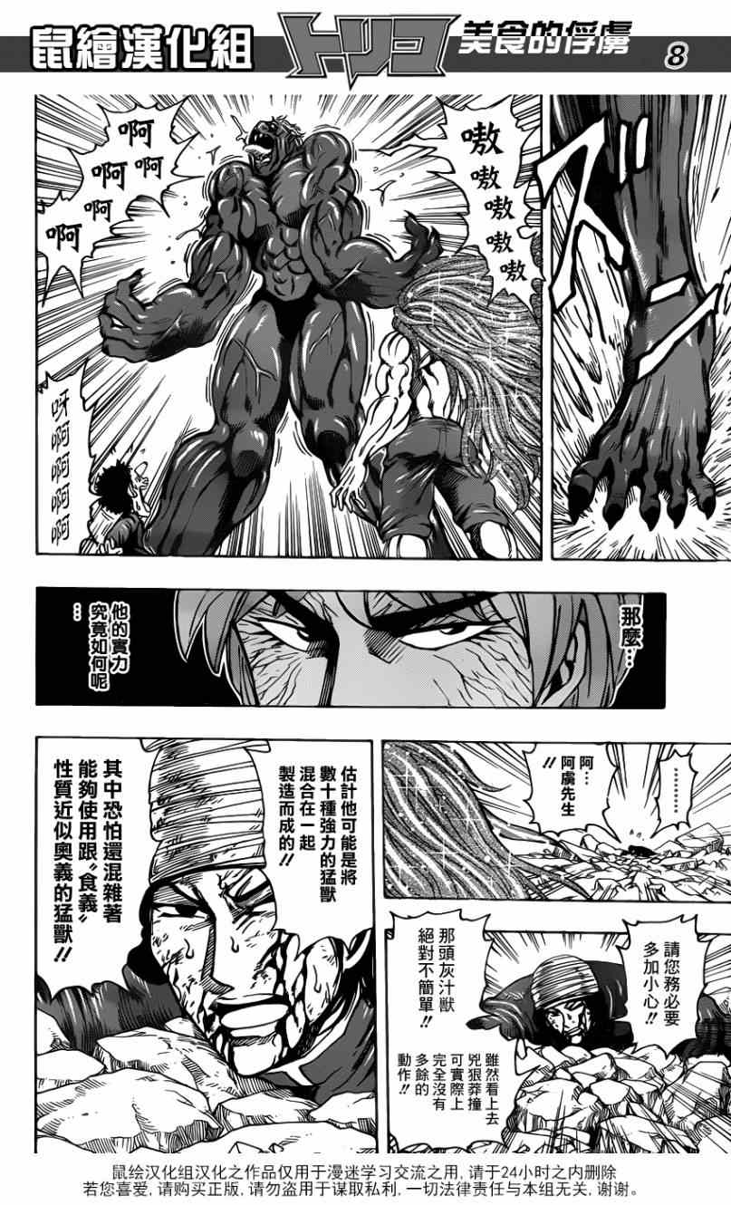 《美食的俘虏》漫画最新章节第189话 将食义修习至登峰造极的人免费下拉式在线观看章节第【7】张图片