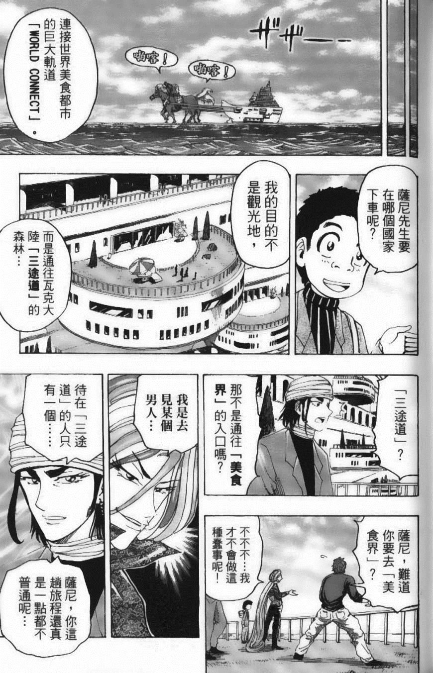 《美食的俘虏》漫画最新章节第15卷免费下拉式在线观看章节第【17】张图片