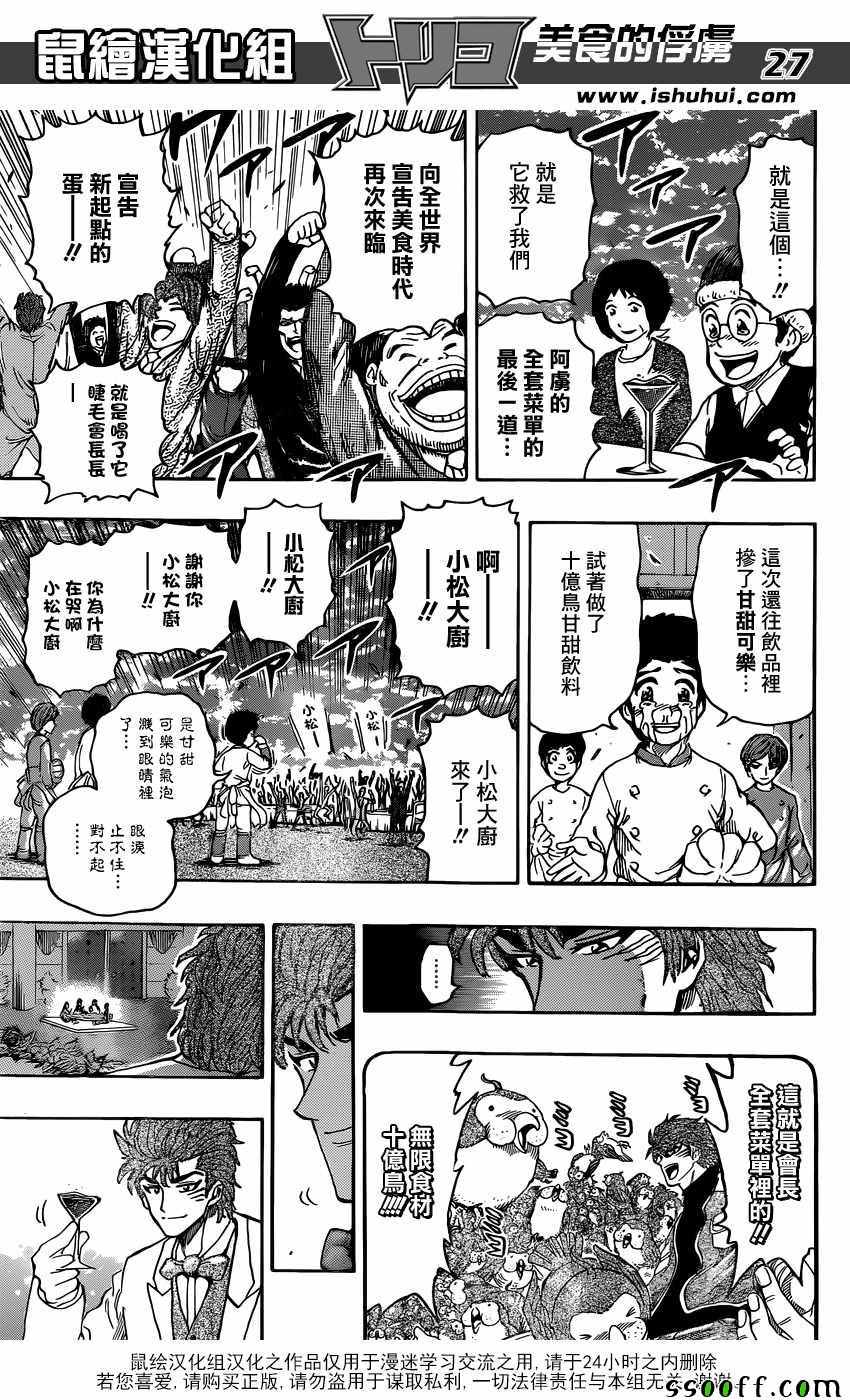 《美食的俘虏》漫画最新章节第395话 大家一起围桌共食!!免费下拉式在线观看章节第【26】张图片