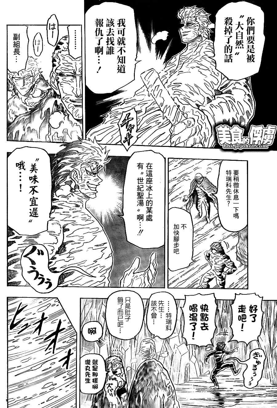 《美食的俘虏》漫画最新章节第73话免费下拉式在线观看章节第【4】张图片