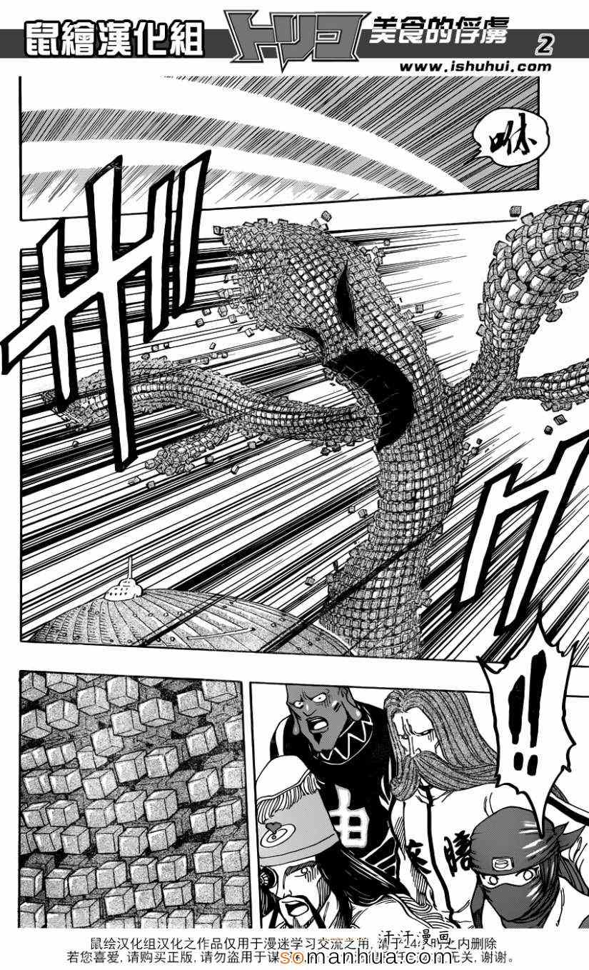 《美食的俘虏》漫画最新章节第329话 热血沸腾的料理人免费下拉式在线观看章节第【2】张图片