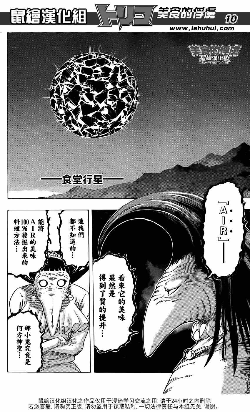 《美食的俘虏》漫画最新章节第308话 全力迈近—！免费下拉式在线观看章节第【9】张图片