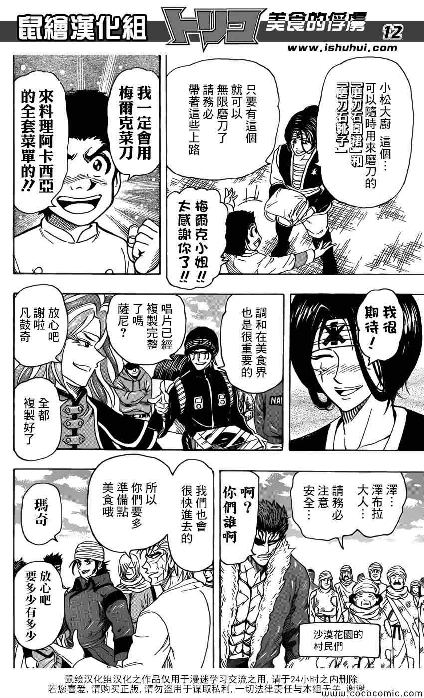 《美食的俘虏》漫画最新章节第272话 前往充满梦想的地方免费下拉式在线观看章节第【10】张图片