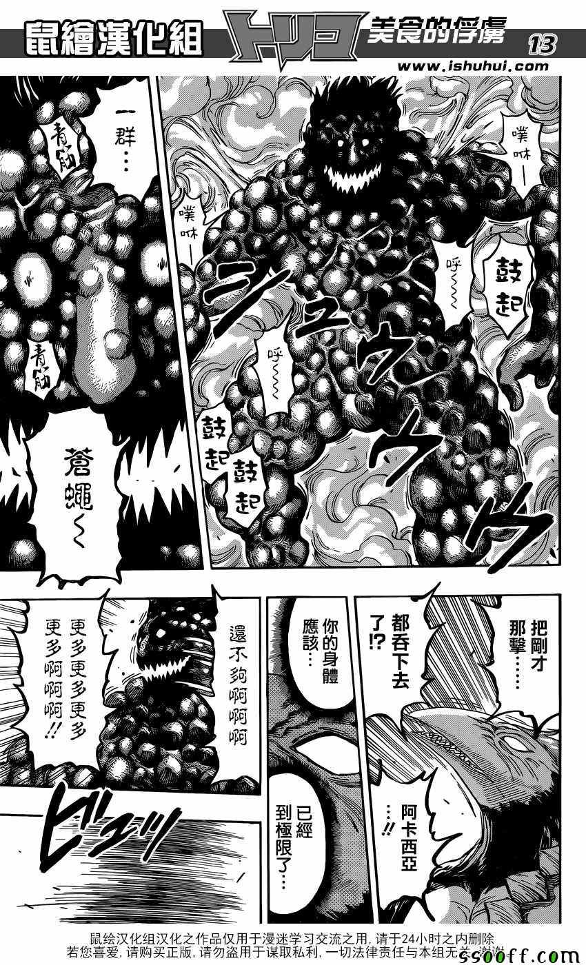 《美食的俘虏》漫画最新章节第391话 阿卡西亚vs阿虏免费下拉式在线观看章节第【13】张图片