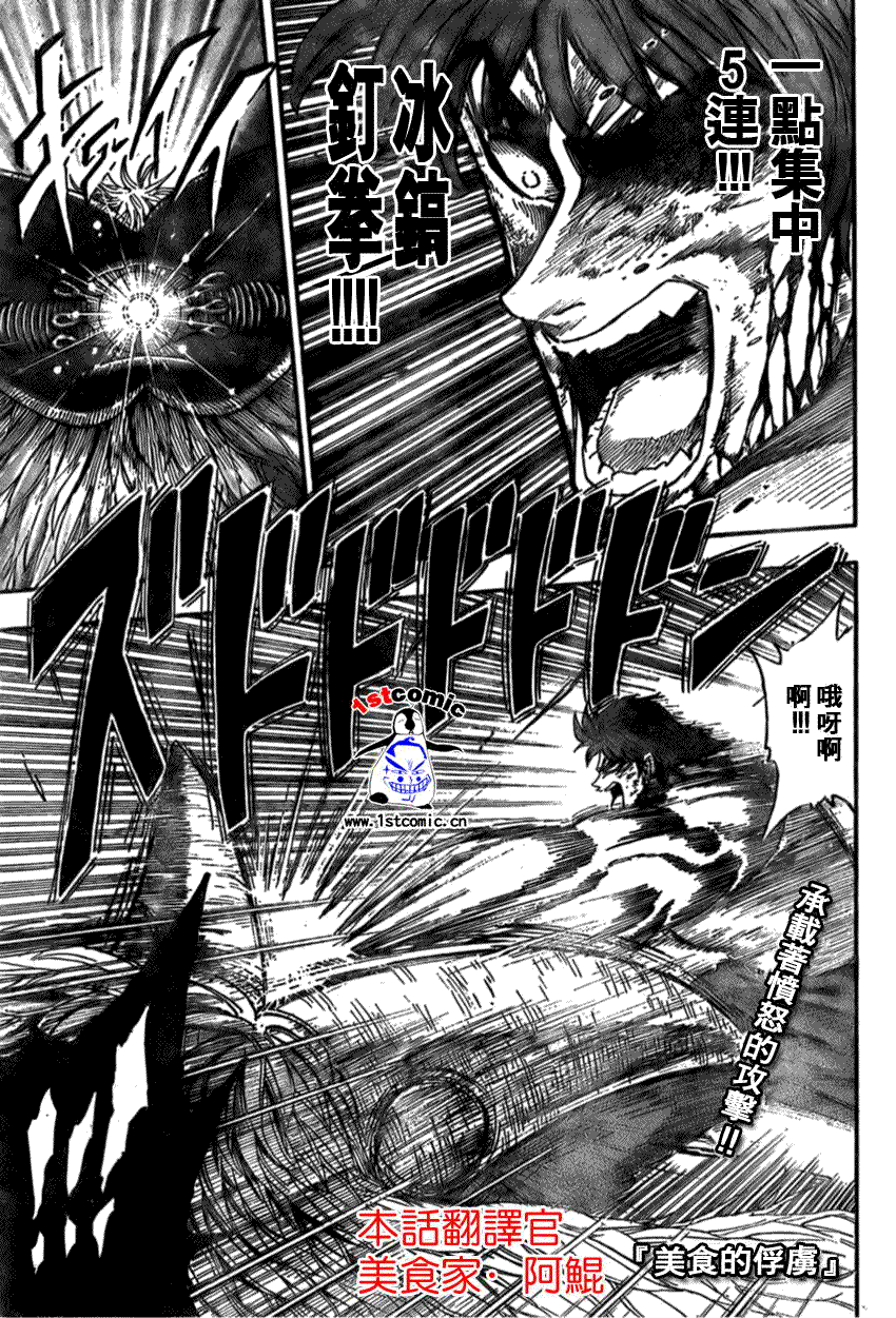 《美食的俘虏》漫画最新章节第28话免费下拉式在线观看章节第【1】张图片