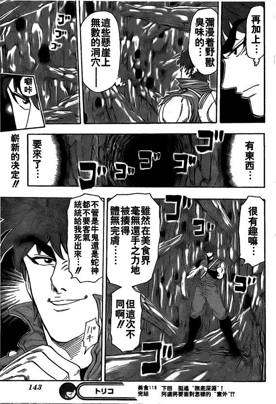 《美食的俘虏》漫画最新章节第118话免费下拉式在线观看章节第【19】张图片