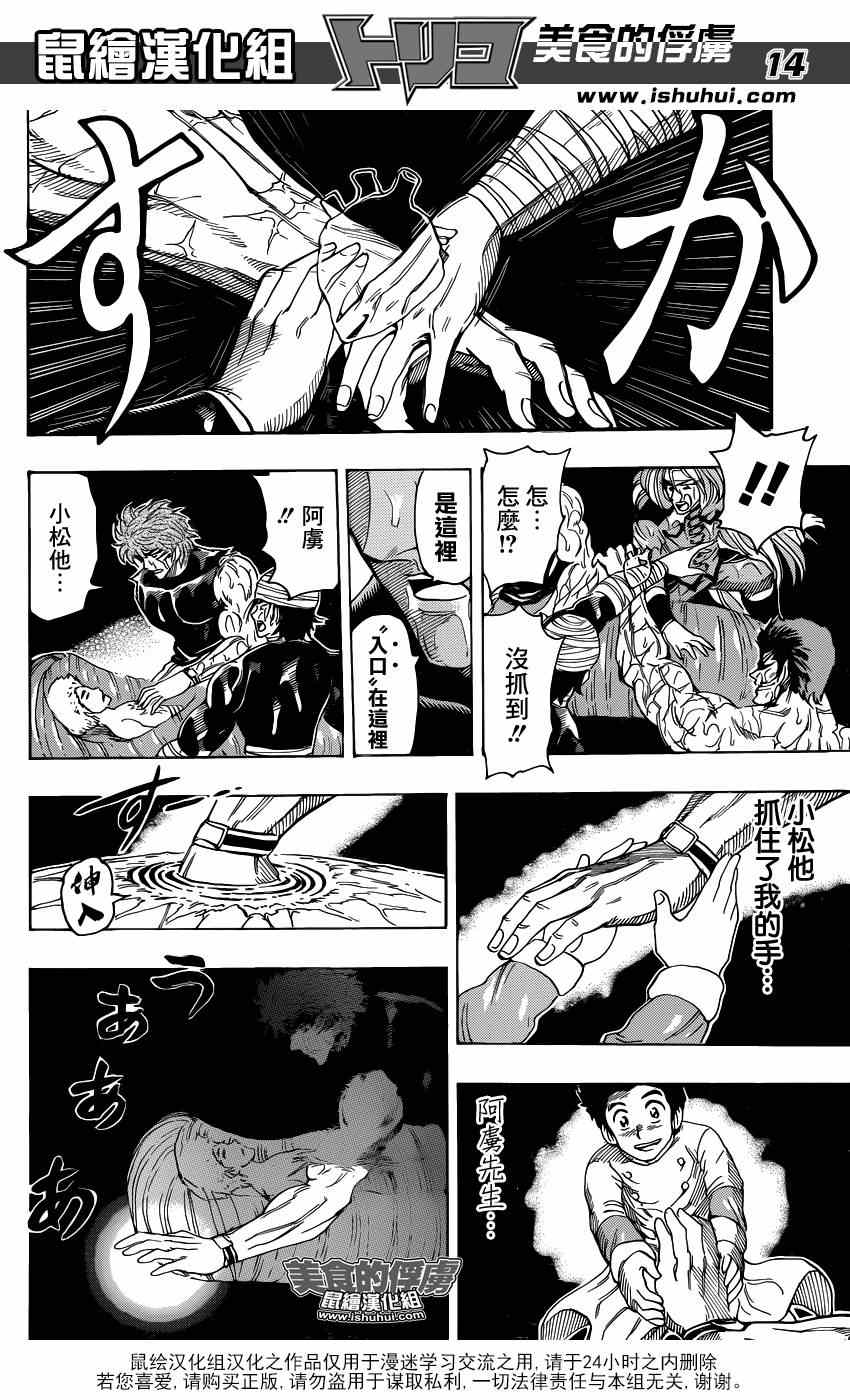 《美食的俘虏》漫画最新章节第317话 伸出手免费下拉式在线观看章节第【13】张图片