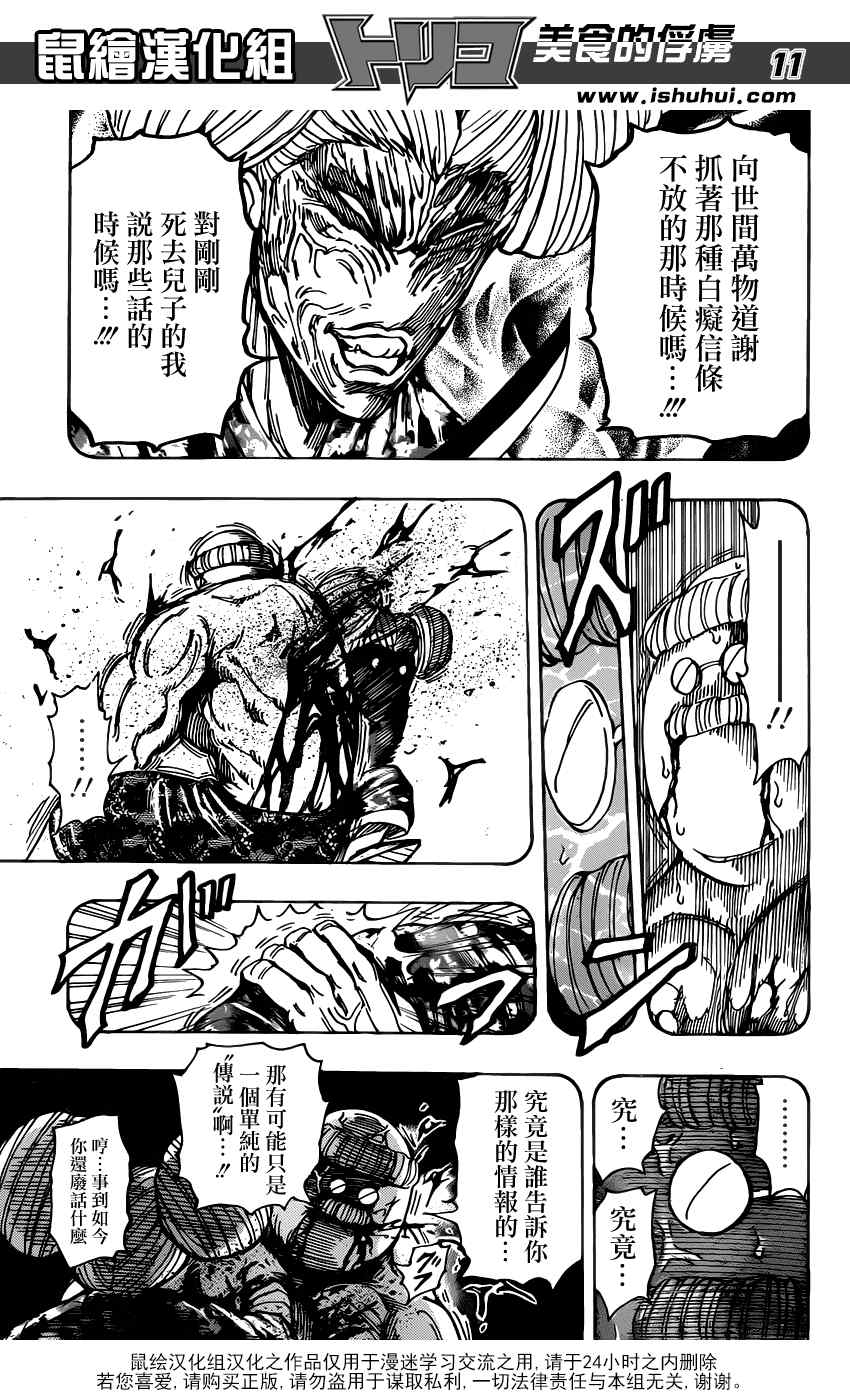 《美食的俘虏》漫画最新章节第192话 被隐藏的前菜免费下拉式在线观看章节第【11】张图片