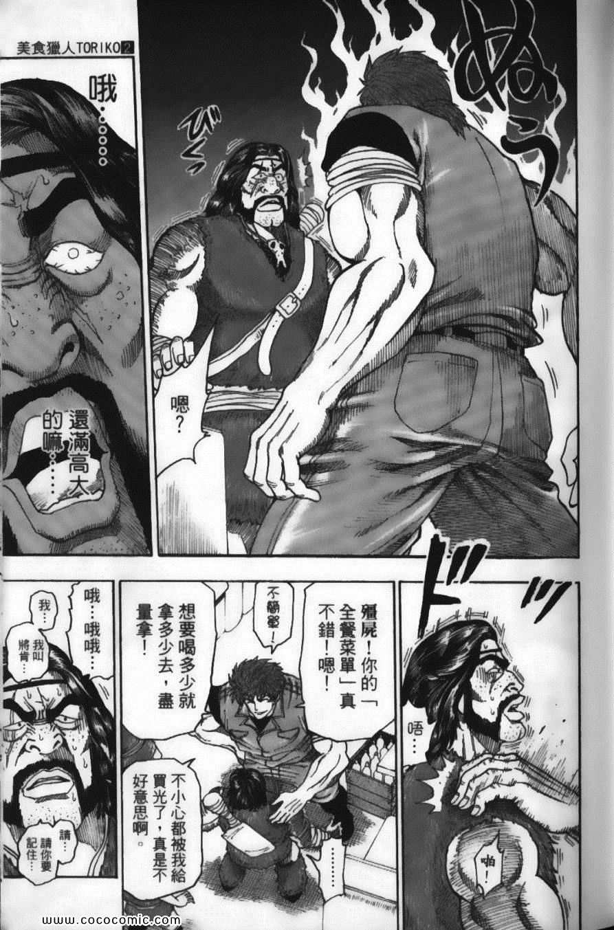 《美食的俘虏》漫画最新章节第2卷免费下拉式在线观看章节第【19】张图片