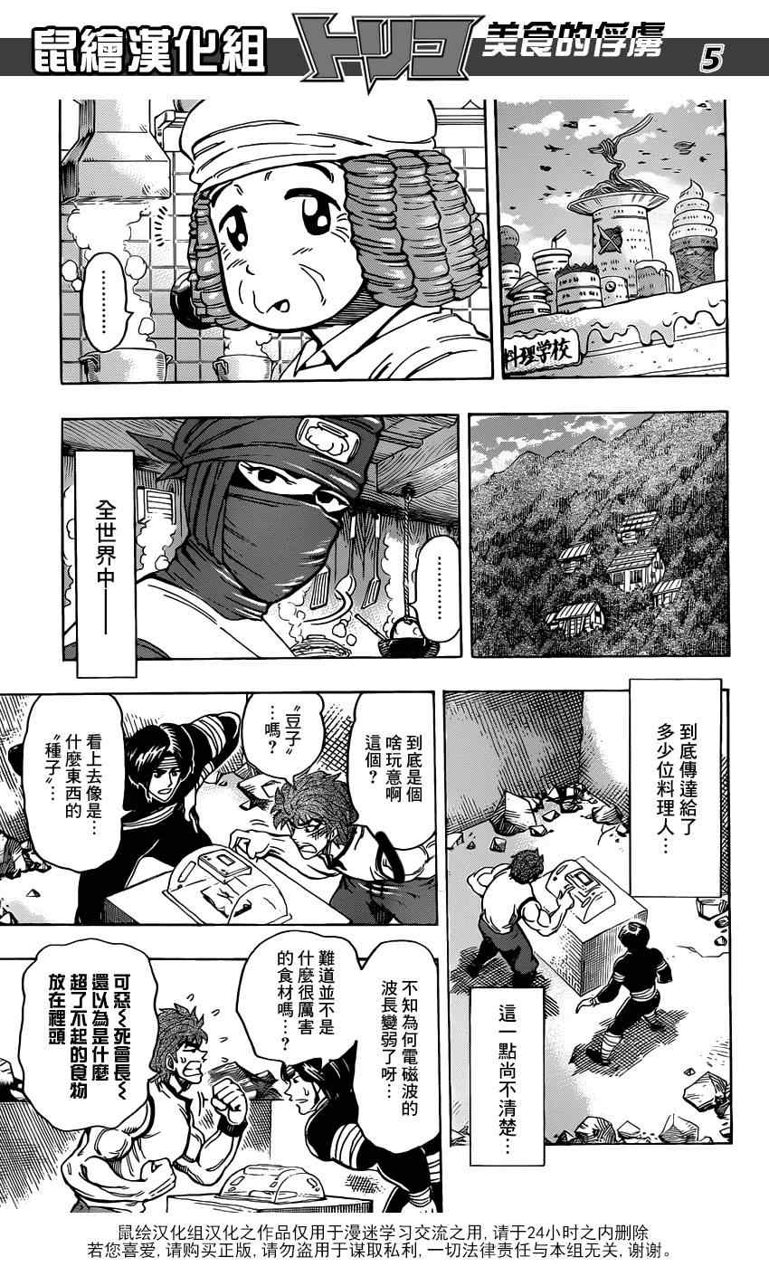 《美食的俘虏》漫画最新章节第158话 小松与大竹！免费下拉式在线观看章节第【5】张图片
