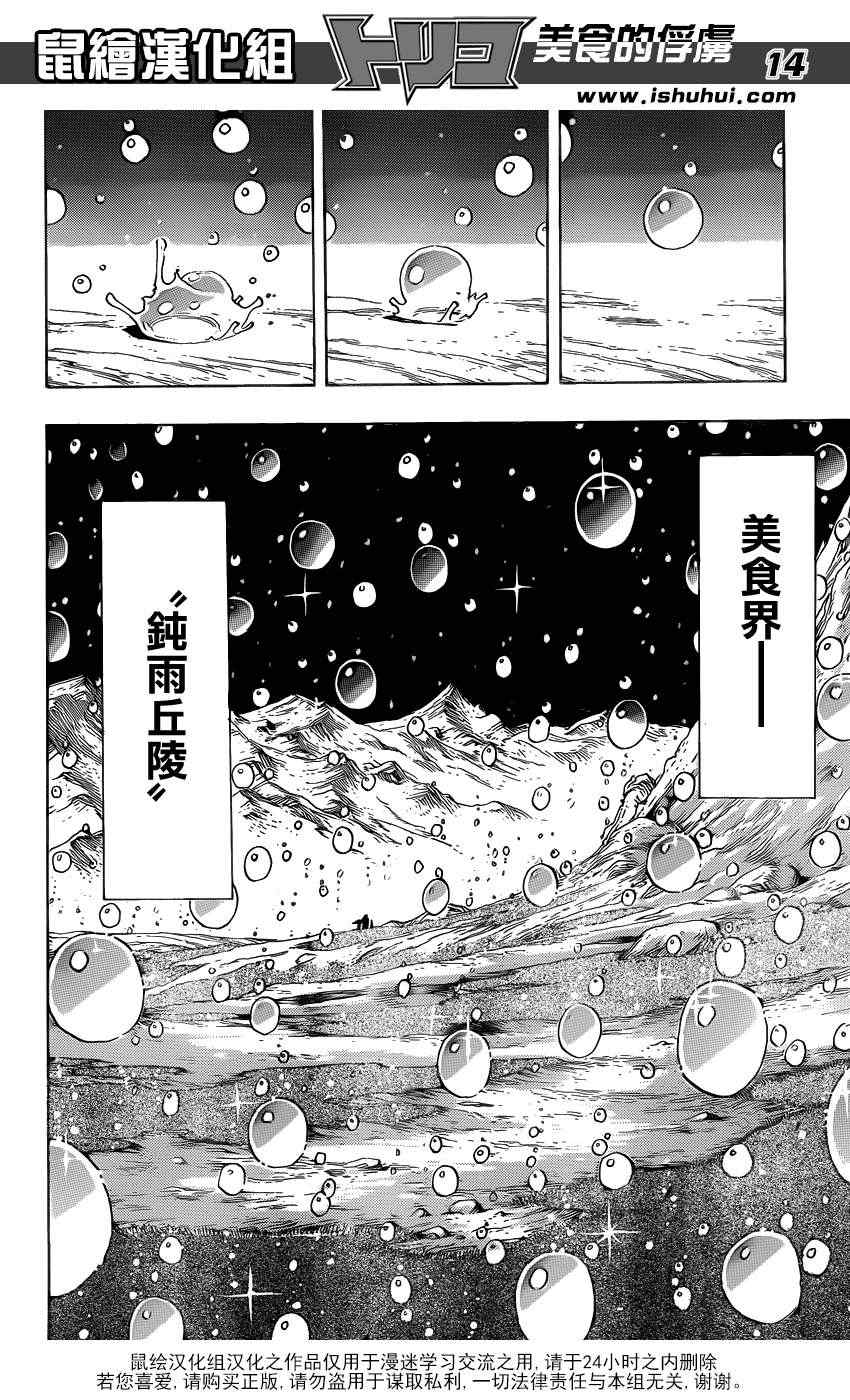 《美食的俘虏》漫画最新章节第209话 料理人，小松免费下拉式在线观看章节第【14】张图片