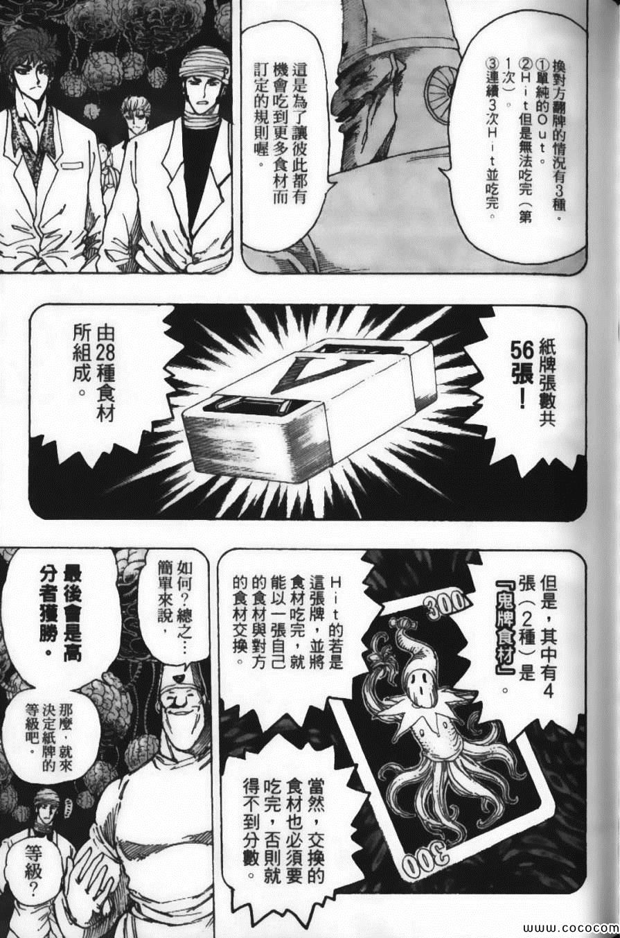 《美食的俘虏》漫画最新章节第19卷免费下拉式在线观看章节第【35】张图片