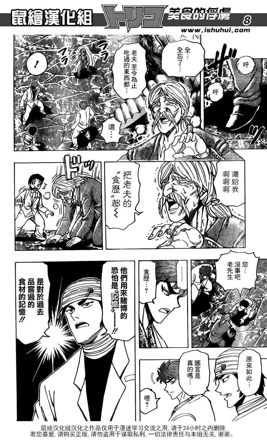 《美食的俘虏》漫画最新章节第163话 地下料理界的秘密!!免费下拉式在线观看章节第【9】张图片