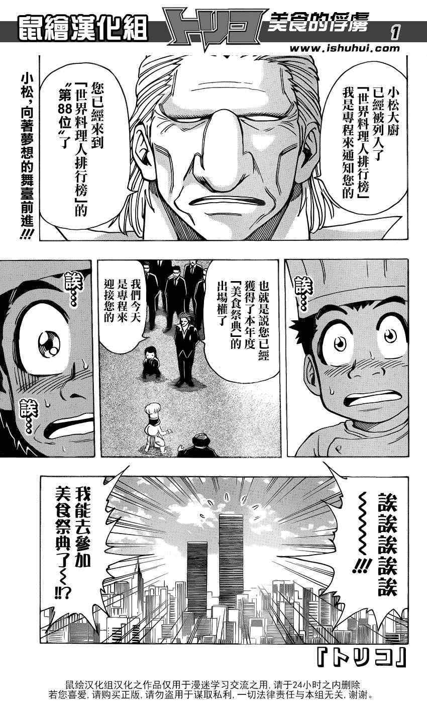 《美食的俘虏》漫画最新章节第210话 射钉枪免费下拉式在线观看章节第【1】张图片