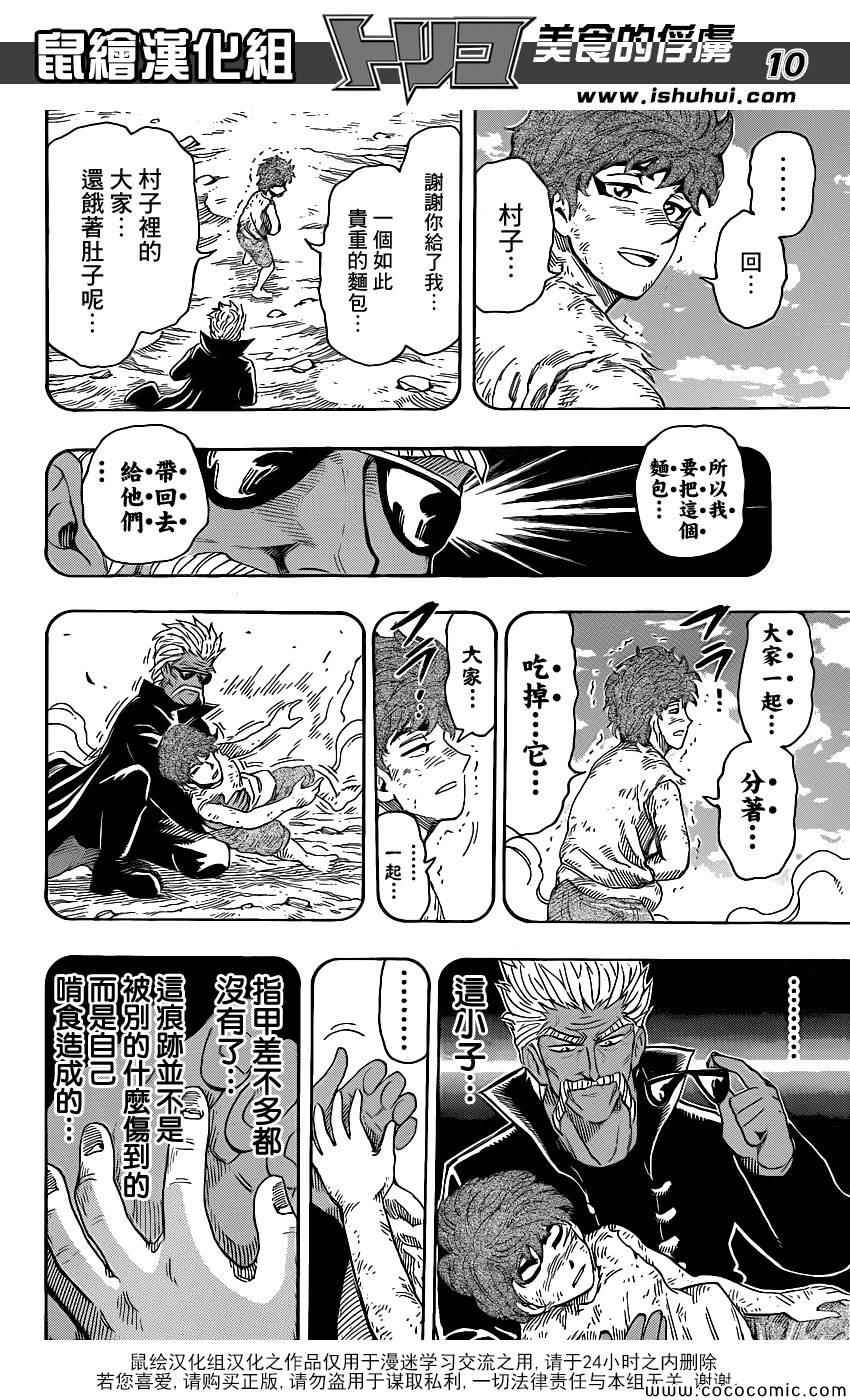 《美食的俘虏》漫画最新章节第269话 被续承的心！！免费下拉式在线观看章节第【10】张图片