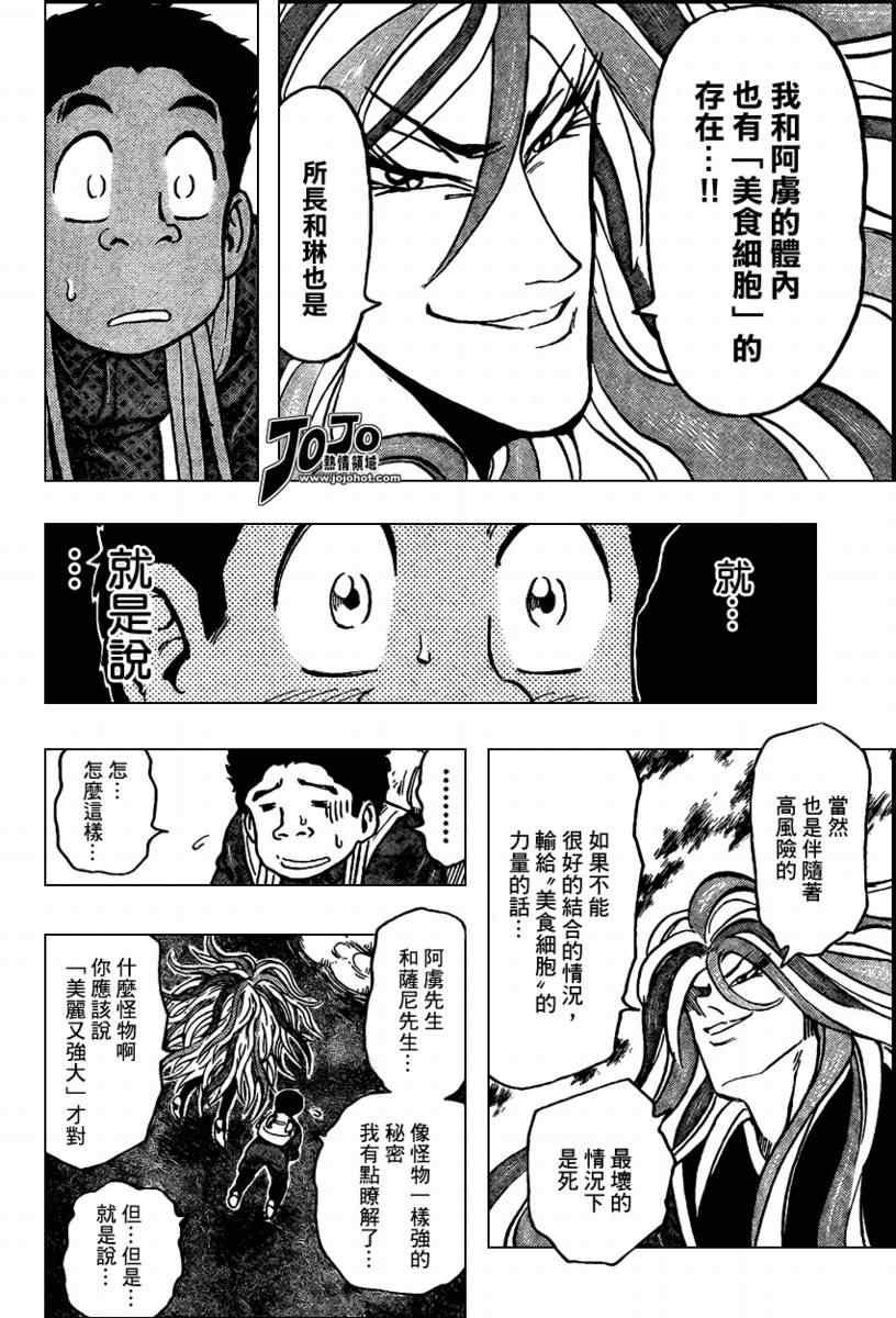 《美食的俘虏》漫画最新章节第37话免费下拉式在线观看章节第【13】张图片