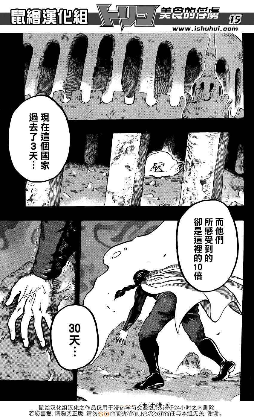 《美食的俘虏》漫画最新章节第347话 经受考验的骑士免费下拉式在线观看章节第【15】张图片