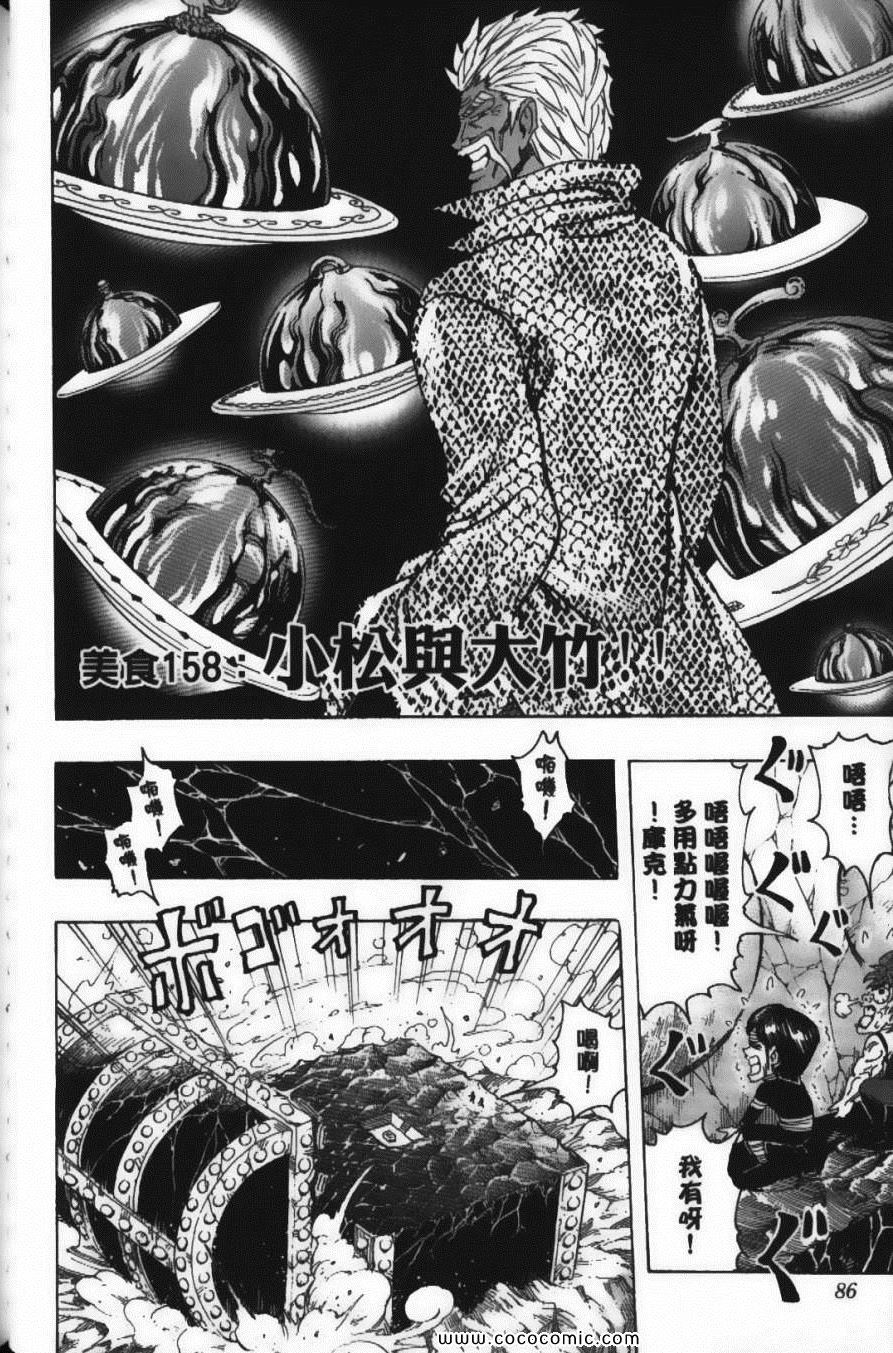 《美食的俘虏》漫画最新章节第18卷免费下拉式在线观看章节第【90】张图片