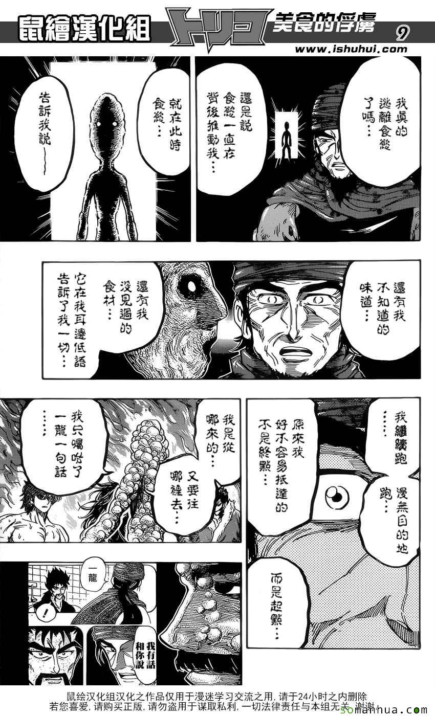 《美食的俘虏》漫画最新章节第371话 时代的对峙免费下拉式在线观看章节第【9】张图片