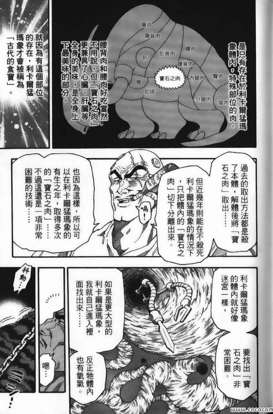 《美食的俘虏》漫画最新章节第5卷免费下拉式在线观看章节第【33】张图片