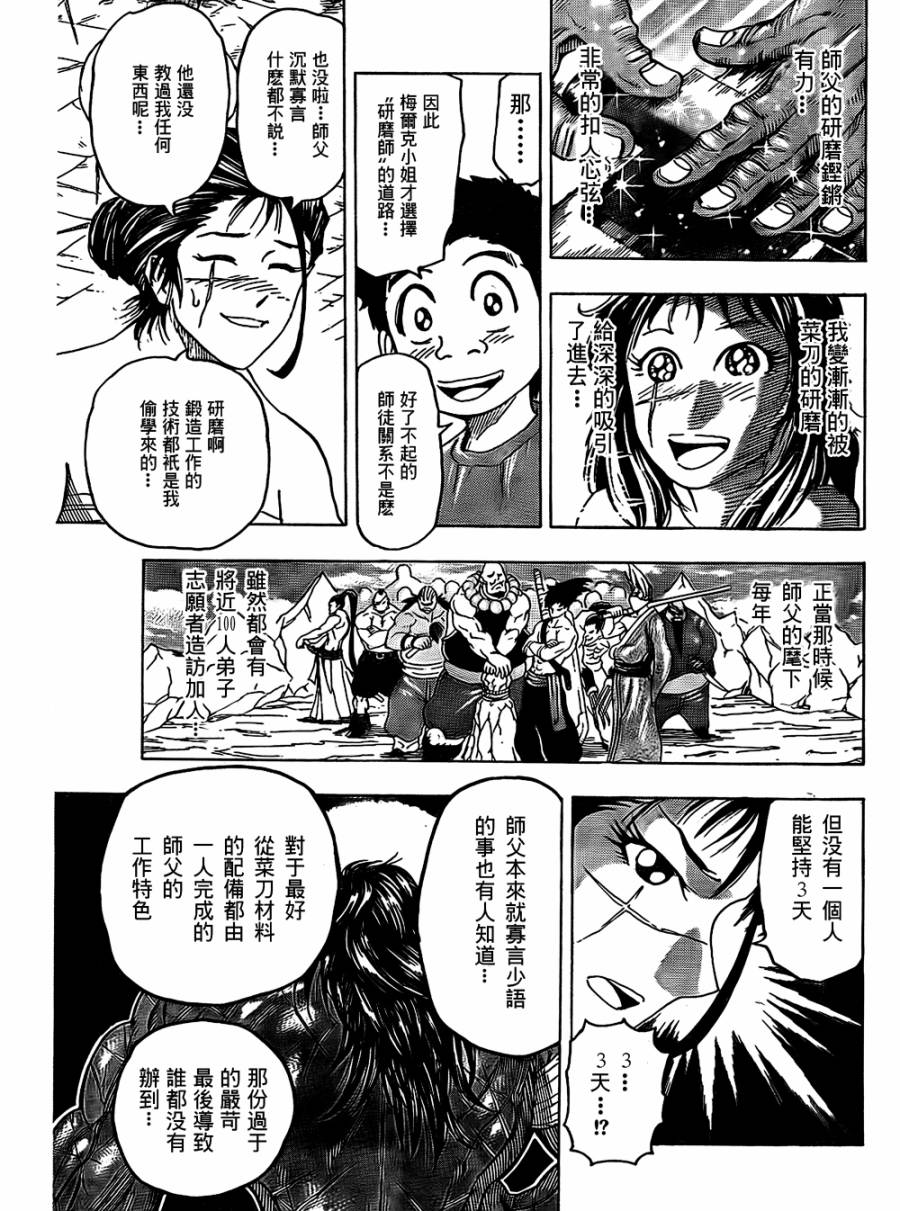 《美食的俘虏》漫画最新章节第121话免费下拉式在线观看章节第【15】张图片