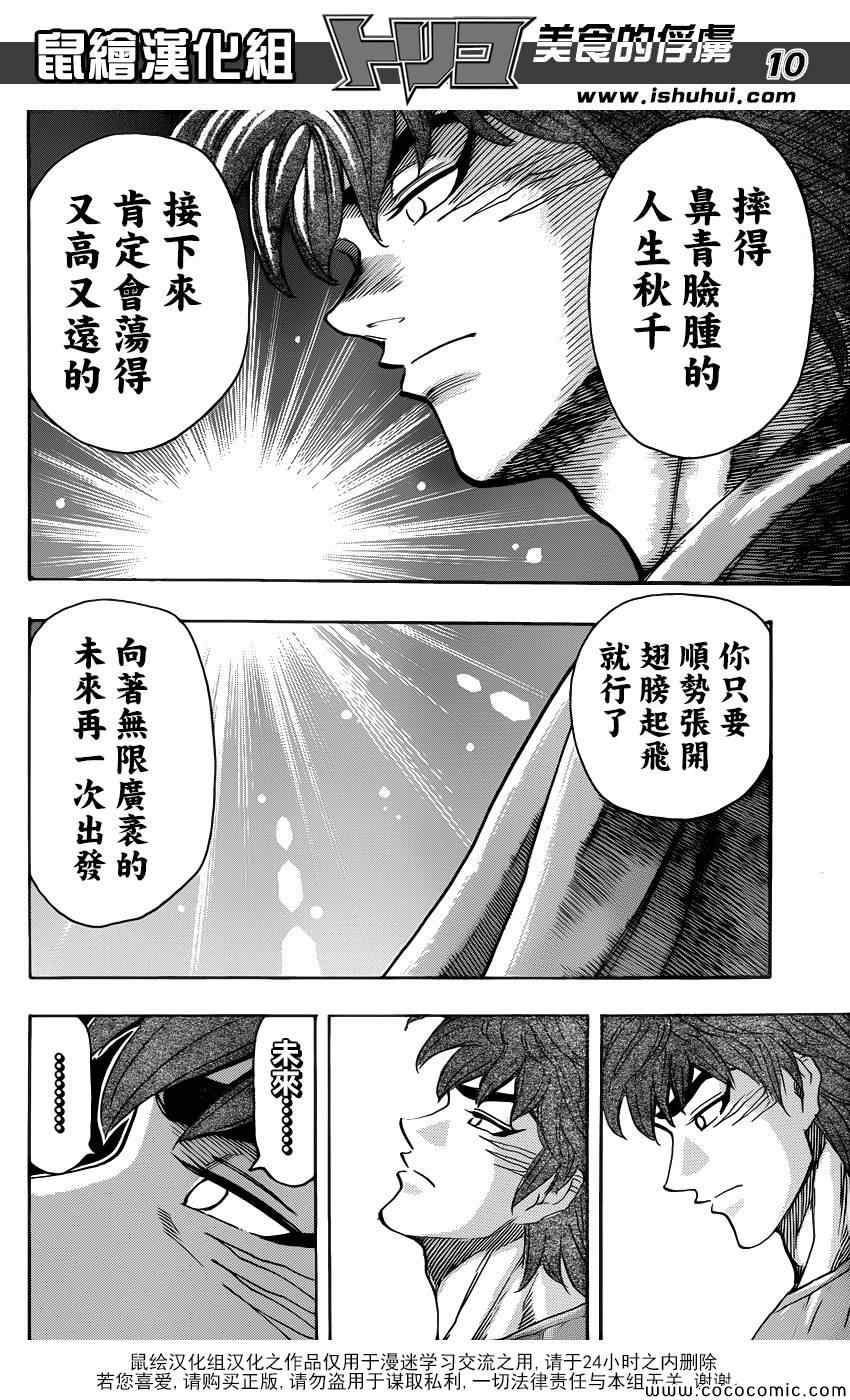 《美食的俘虏》漫画最新章节第260话 阿虏的梦想免费下拉式在线观看章节第【10】张图片