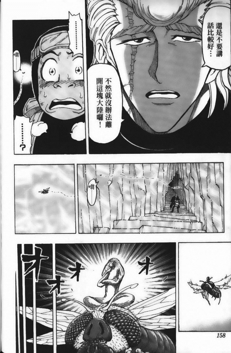 《美食的俘虏》漫画最新章节第9卷免费下拉式在线观看章节第【160】张图片