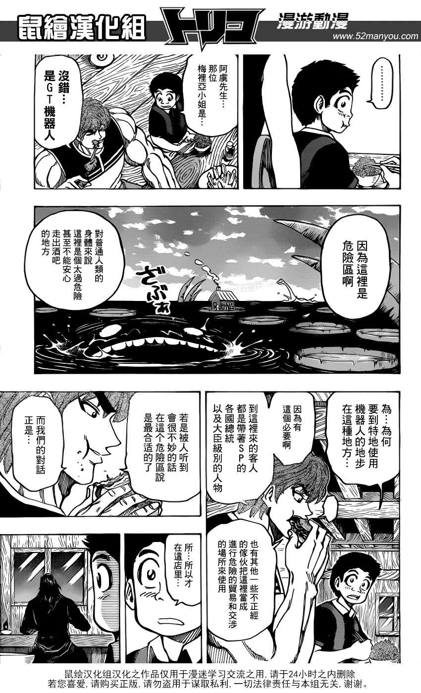 《美食的俘虏》漫画最新章节第144话 与“最糟”的再会！！免费下拉式在线观看章节第【5】张图片