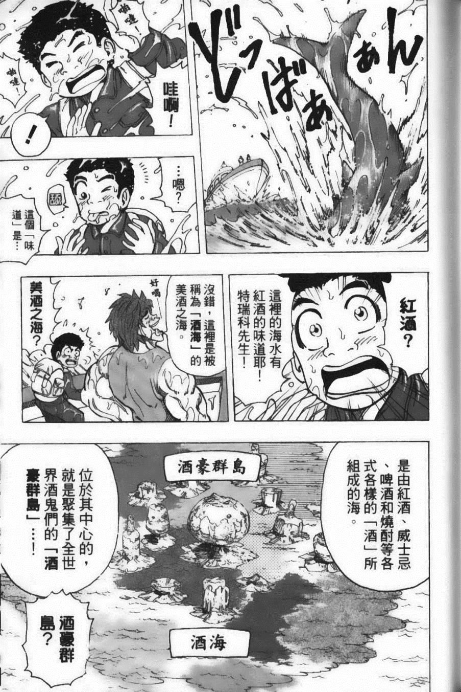 《美食的俘虏》漫画最新章节第20卷免费下拉式在线观看章节第【95】张图片