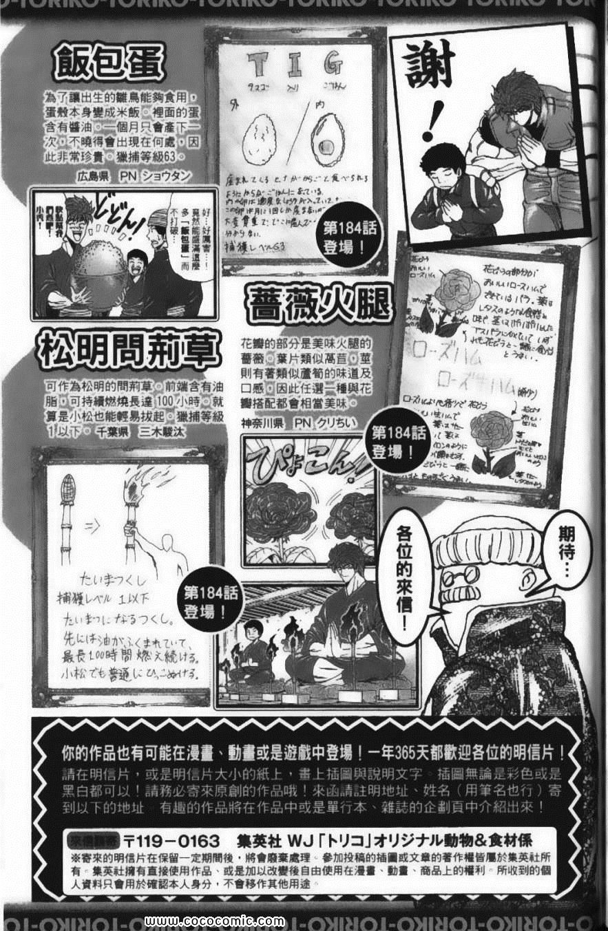 《美食的俘虏》漫画最新章节第21卷免费下拉式在线观看章节第【193】张图片