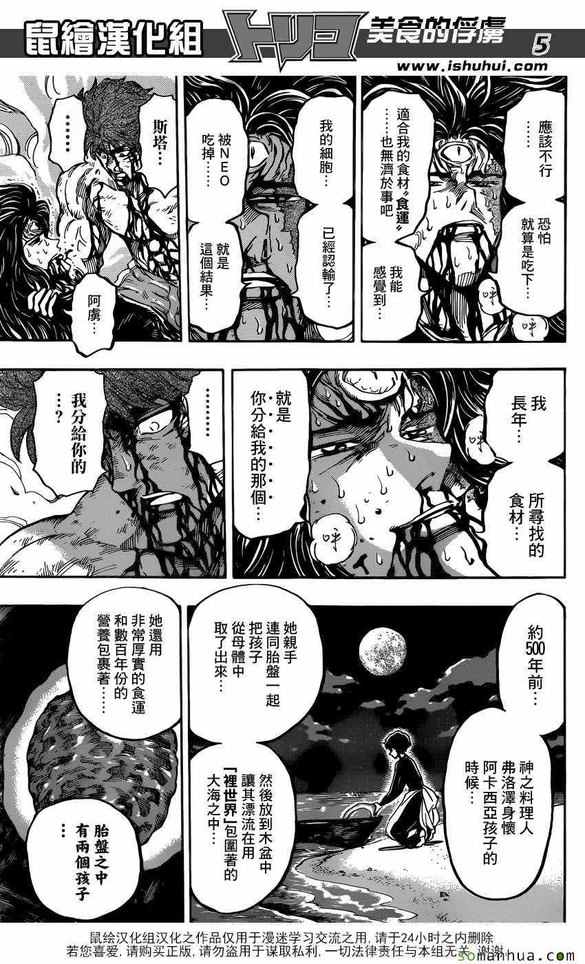 《美食的俘虏》漫画最新章节第387话 与食欲见面免费下拉式在线观看章节第【5】张图片