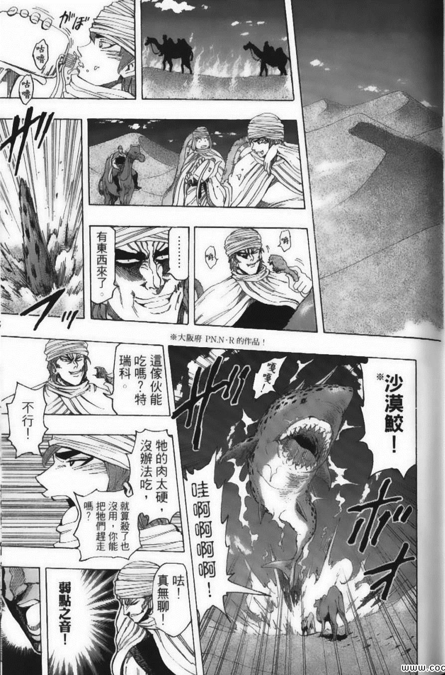 《美食的俘虏》漫画最新章节第15卷免费下拉式在线观看章节第【117】张图片