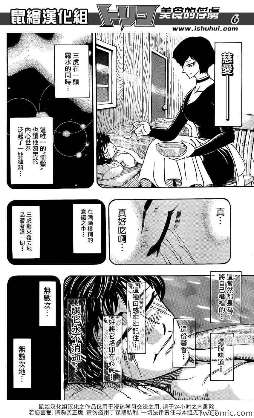 《美食的俘虏》漫画最新章节第251话 美食神与三个徒弟！！免费下拉式在线观看章节第【6】张图片