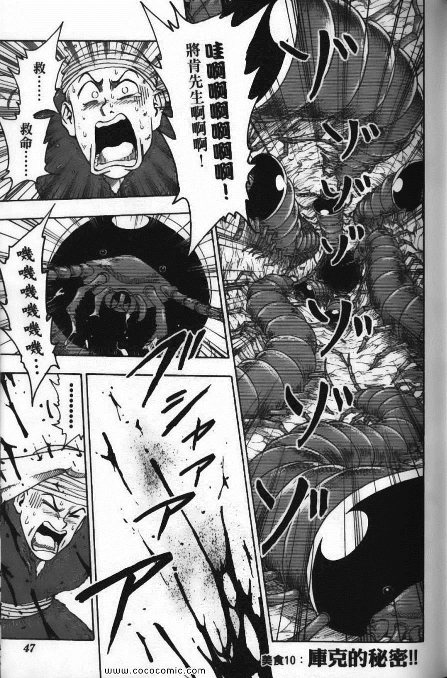 《美食的俘虏》漫画最新章节第2卷免费下拉式在线观看章节第【49】张图片