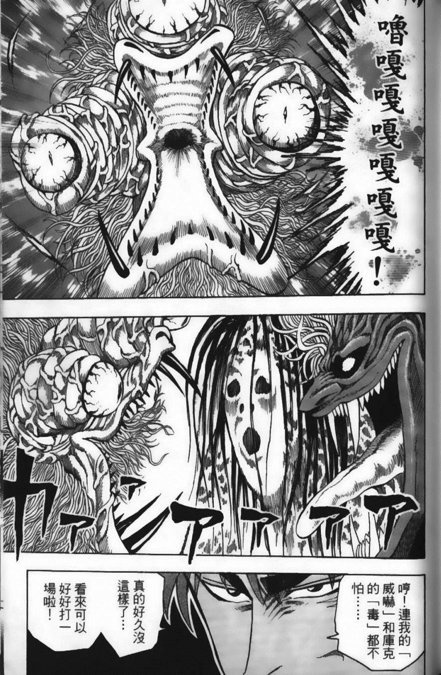《美食的俘虏》漫画最新章节第2卷免费下拉式在线观看章节第【105】张图片
