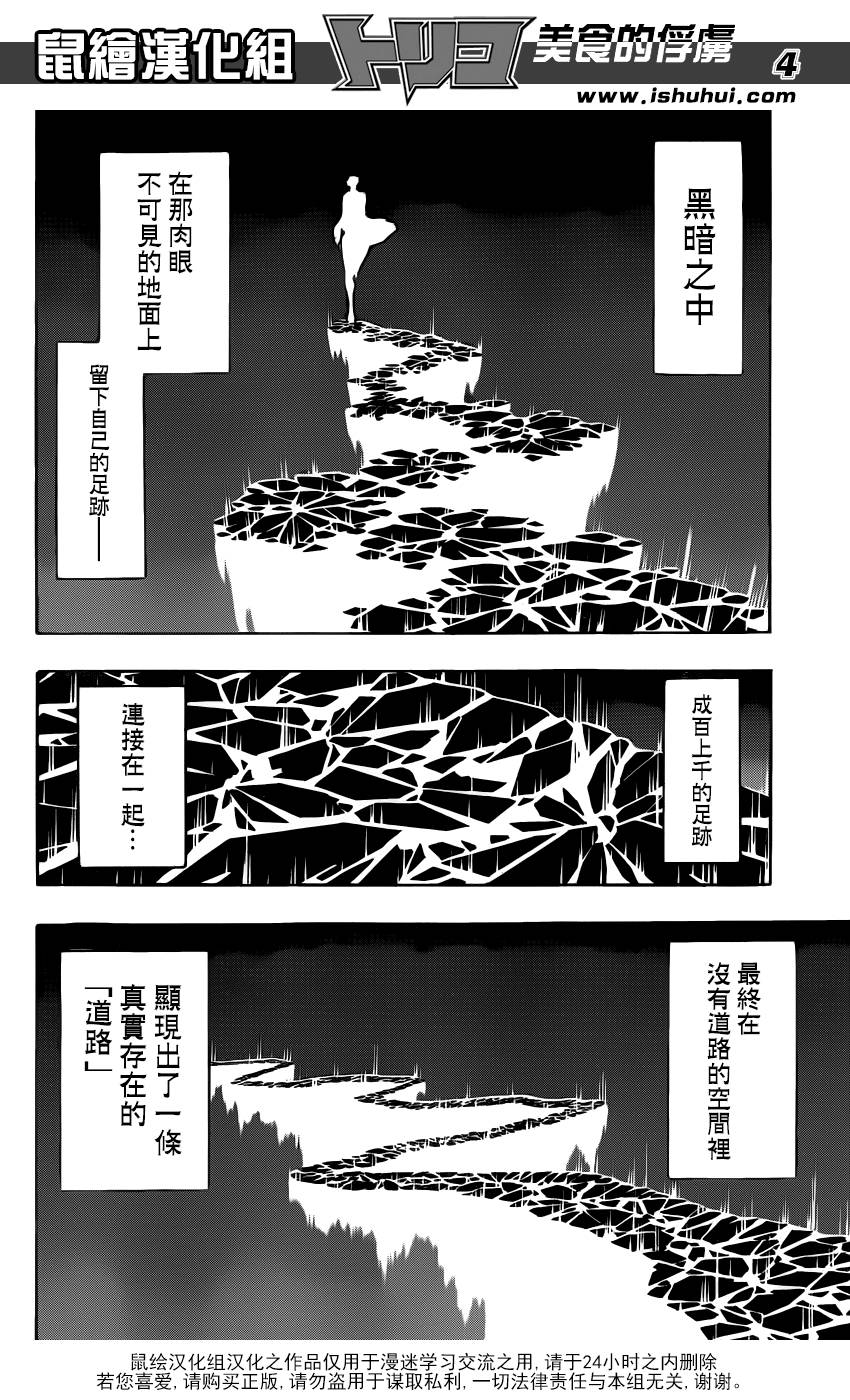 《美食的俘虏》漫画最新章节第279话 路标免费下拉式在线观看章节第【3】张图片