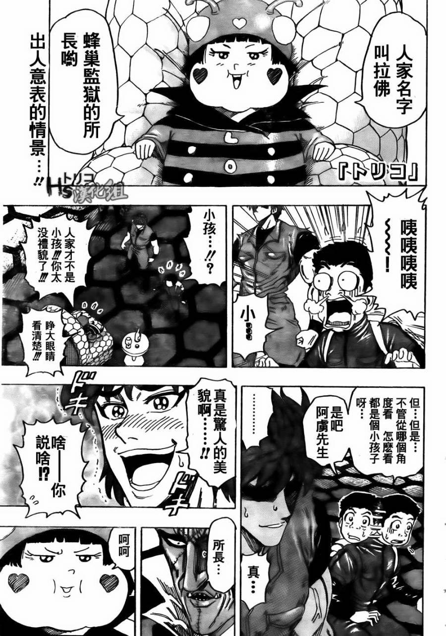 《美食的俘虏》漫画最新章节第127话免费下拉式在线观看章节第【1】张图片