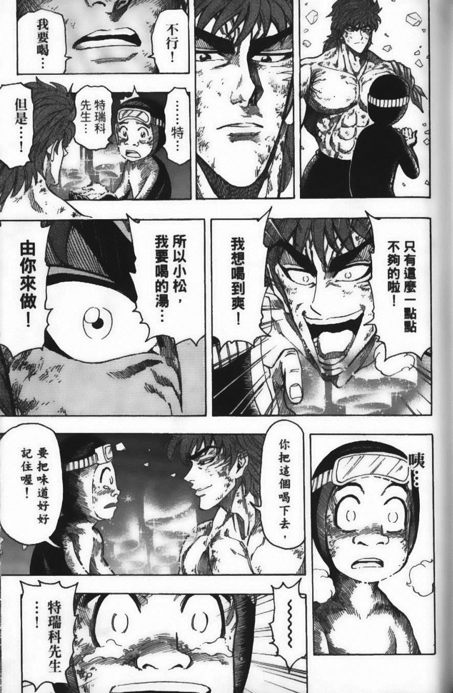 《美食的俘虏》漫画最新章节第11卷免费下拉式在线观看章节第【77】张图片