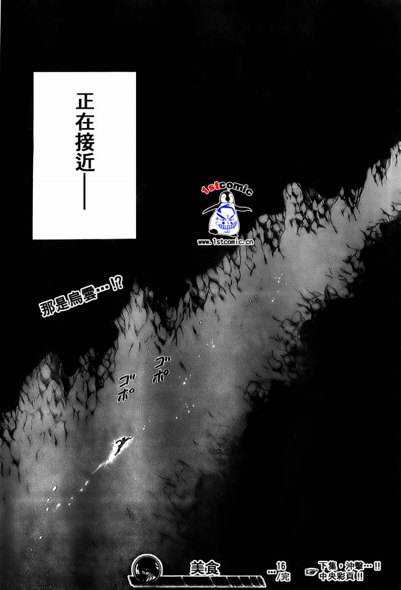 《美食的俘虏》漫画最新章节第16话免费下拉式在线观看章节第【19】张图片
