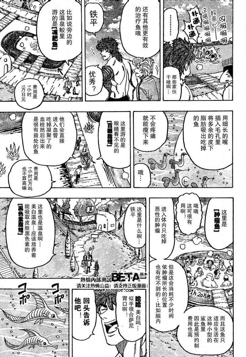 《美食的俘虏》漫画最新章节第94话免费下拉式在线观看章节第【13】张图片